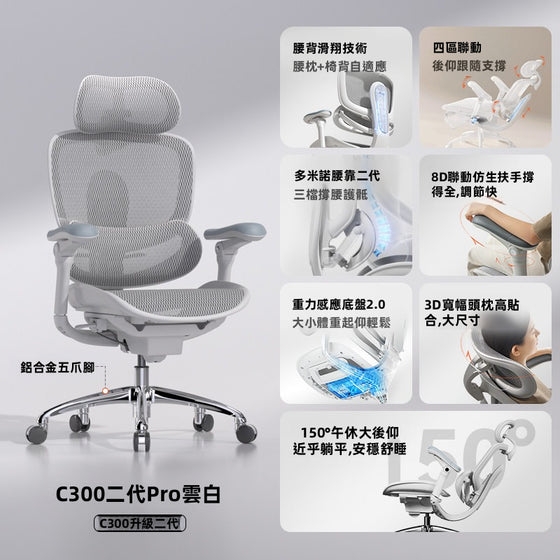 西昊 SIHOO C300二代PRO 人體工學椅｜全向扶手·深度辦公久坐必備