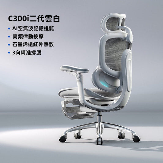 西昊 SIHOO C300i AI智能款 雲白｜產品主圖