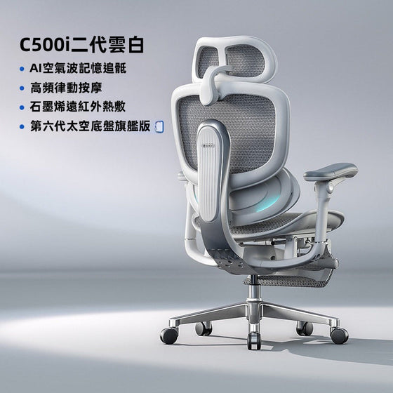 西昊 SIHOO C500i二代 AI智能人體工學椅｜智能護腰·按摩熱敷
