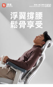 西昊 SIHOO S100 人體工學椅｜懸浮背靠·久坐人群舒壓首選